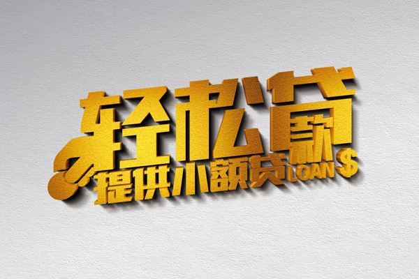 苏州02靠谱个人借钱-苏州02个人借贷电话号码-苏州02小额贷款正规的