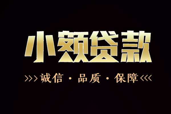 苏州02快速借钱-苏州02应急贷款-苏州02哪里可以民间借贷