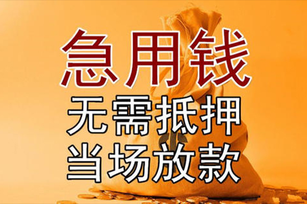 苏州02小额贷款当天放款-苏州02短拆垫资-苏州02贷款网