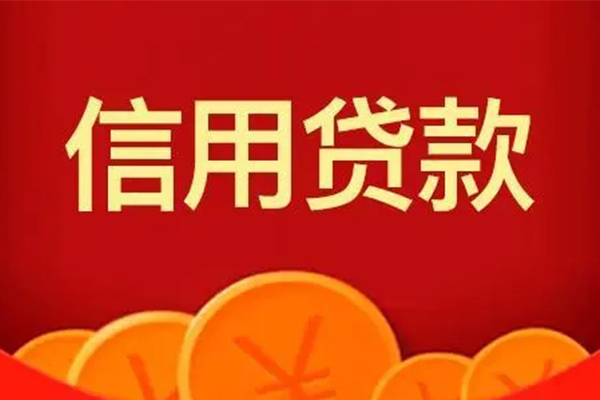 苏州02私人借贷放款-苏州02民间小额借贷-苏州02私人借贷好吗