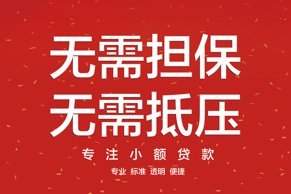 苏州02信用贷款哪家好-苏州02空放借钱-苏州02个人贷款