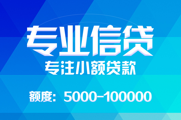苏州02个人借贷放款