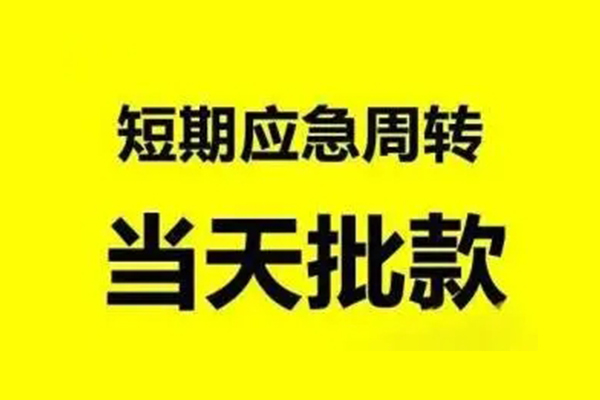 苏州02无抵押短借