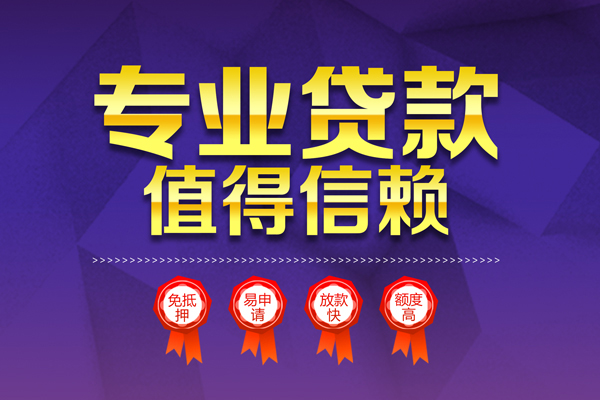 苏州02无抵押信用贷款