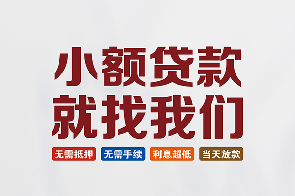 苏州02贷款包过当天放款