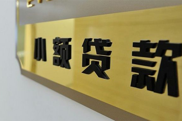 苏州02大额短借