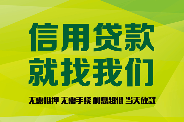 苏州02私人创业贷款-苏州02信用贷款办理-苏州02贷款个人贷款