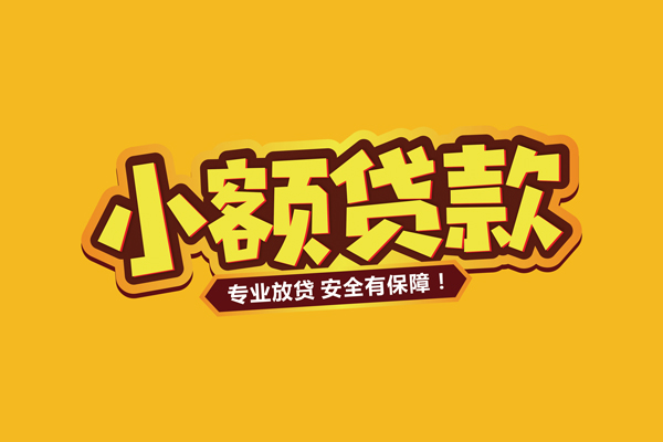 苏州02私借空放短借-苏州02短借私借空放-苏州02哪里可以借钱
