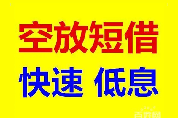 苏州02应急借钱空放