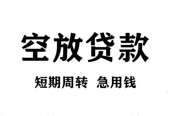 苏州02贷款包过当天放款-苏州02民间私借-苏州02民间私人借贷