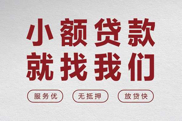 苏州02小额贷款不查征信-苏州02借钱小贷-苏州02身份证怎么贷款