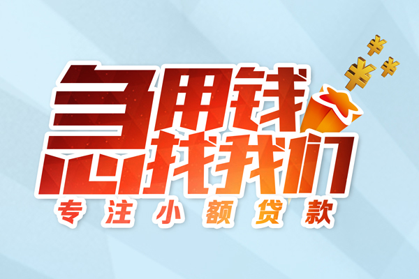 苏州02私人贷款-苏州02靠谱个人借钱-苏州02私借空放直接上门