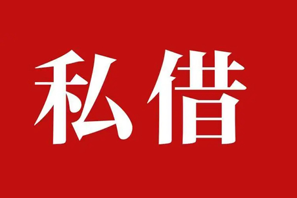 苏州02私人空放二次私借-苏州02地区公积金信用贷款-苏州02无抵押信用贷款