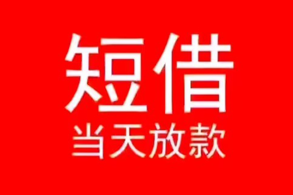 苏州02信用贷款办理