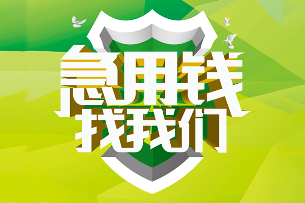苏州02民间短借-苏州02空放借款-苏州02身份证小额贷款