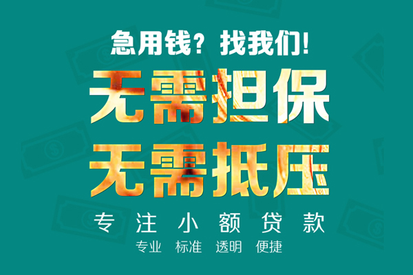 苏州02应急贷款