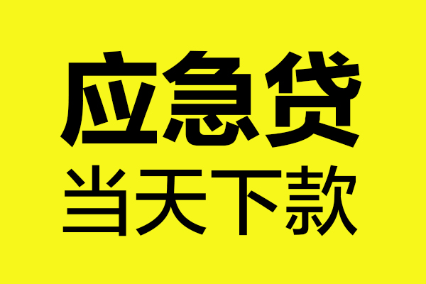 苏州02哪里可以小额贷款-苏州02无抵押信用贷款-苏州02哪有短借